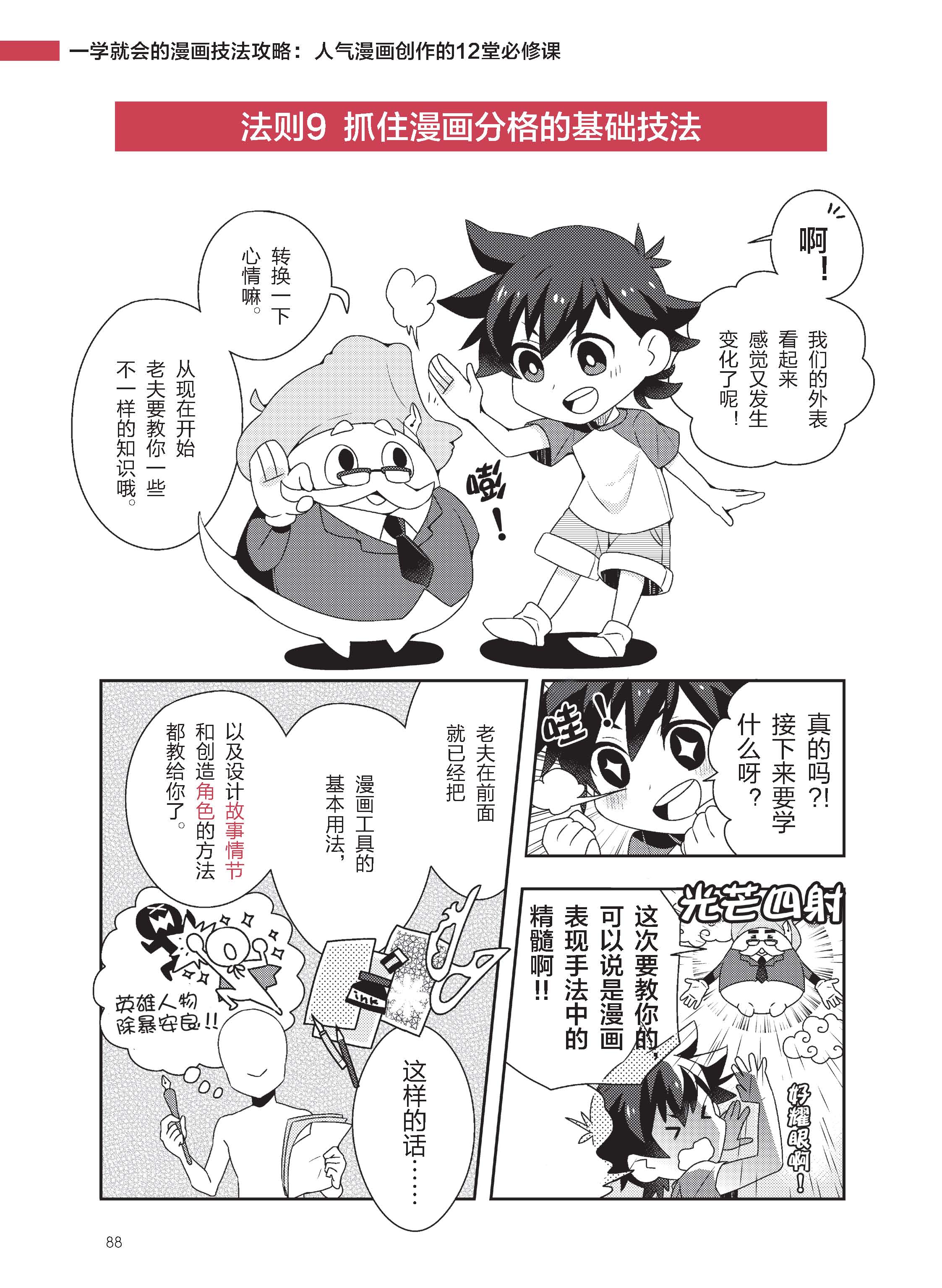 二十一世纪出版社动漫学堂 chapter 03 漫画分格与表现手法 法则9