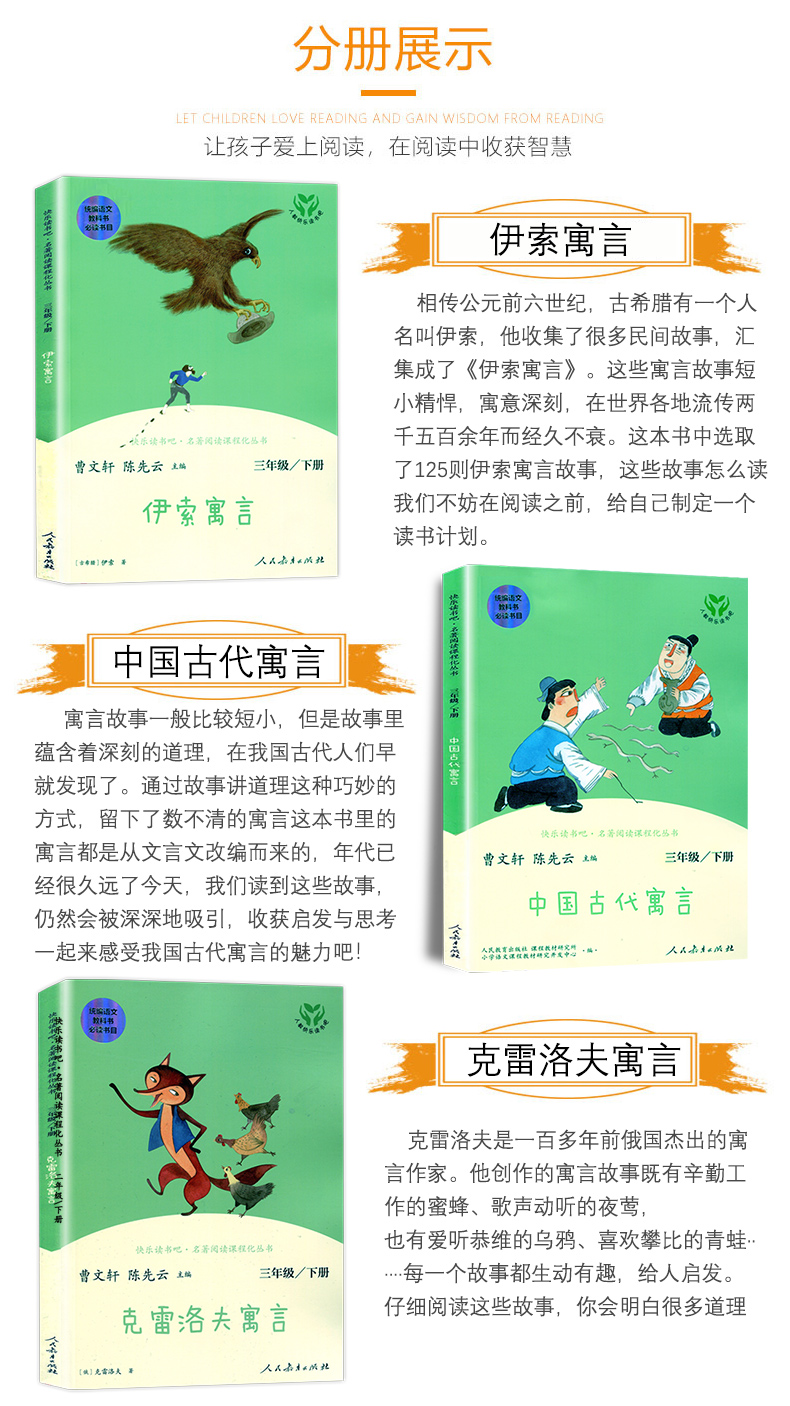三年级下册伊索寓言正版小学版克雷洛夫寓言中国古代寓言故事三年级