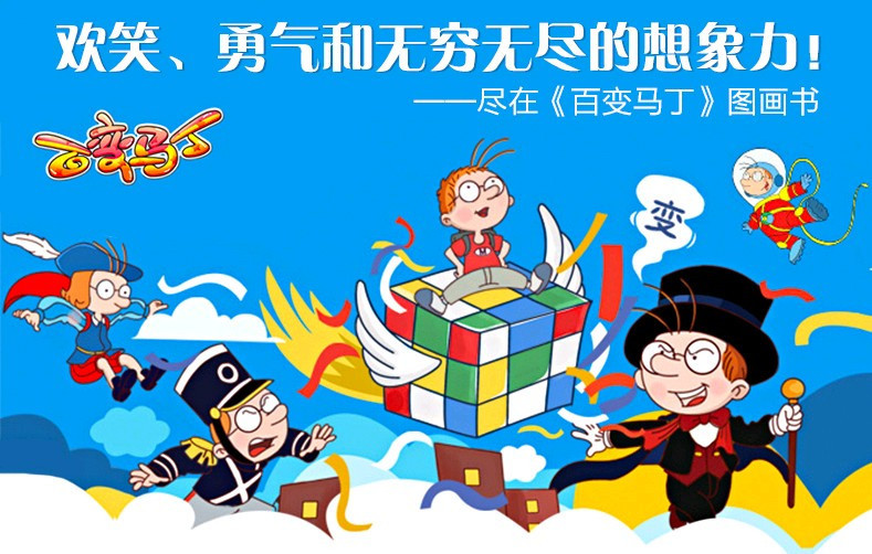 《百变马丁全套装共19册少儿卡通动漫画故事