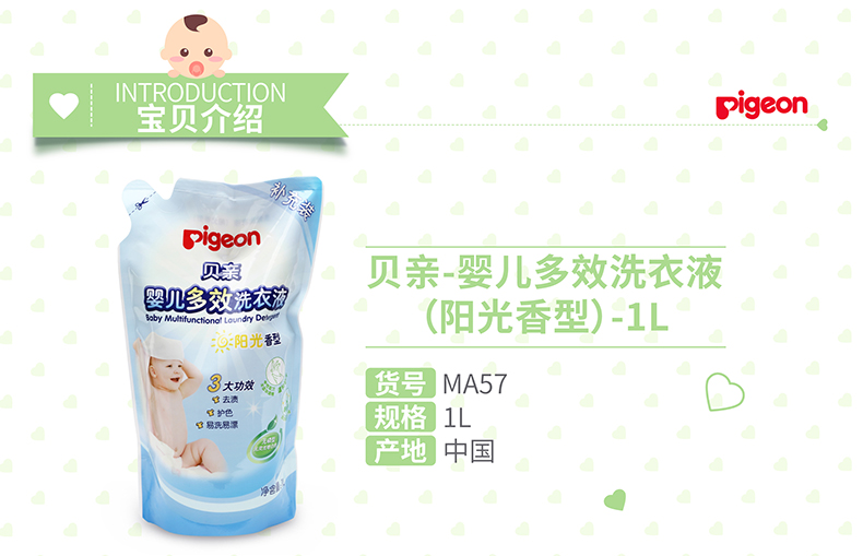 贝亲婴儿多效洗衣液（阳光香型）1L，补充装MA57