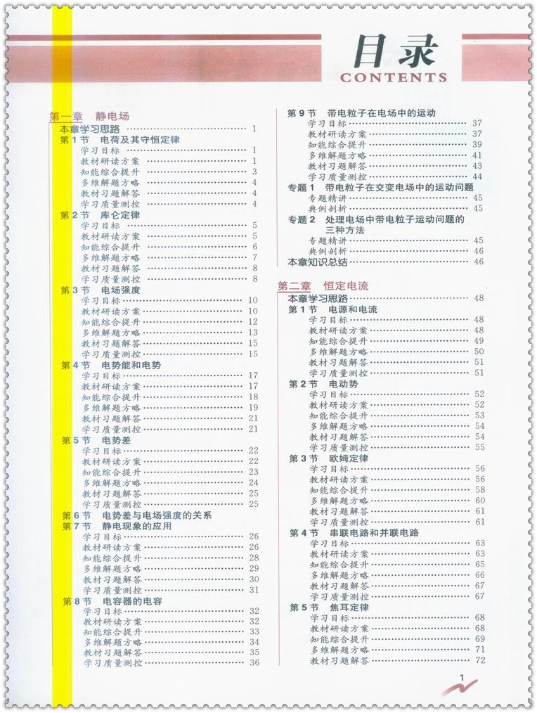 《16尖子生学案 高中生高二2年级物理选修3-1