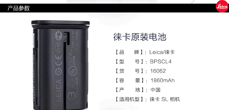 徕卡(Leica) SL 原装电池 typ601电池 BC-SCL4 16062