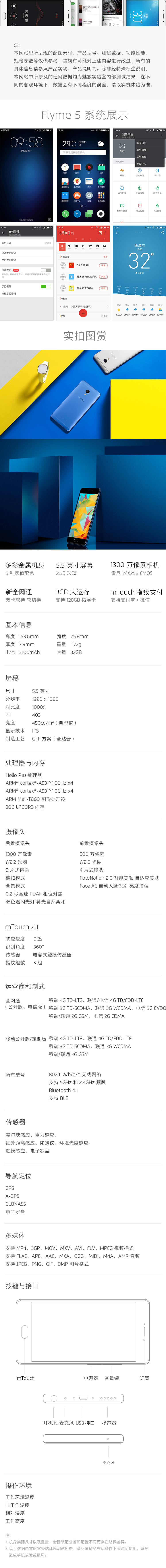 魅蓝E（A680Q）冰川蓝32G全网通公开版