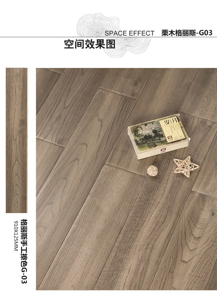 莱诺地板纯实木地板天然进口栗木仿古手刨格丽斯手工擦色做旧工业风
