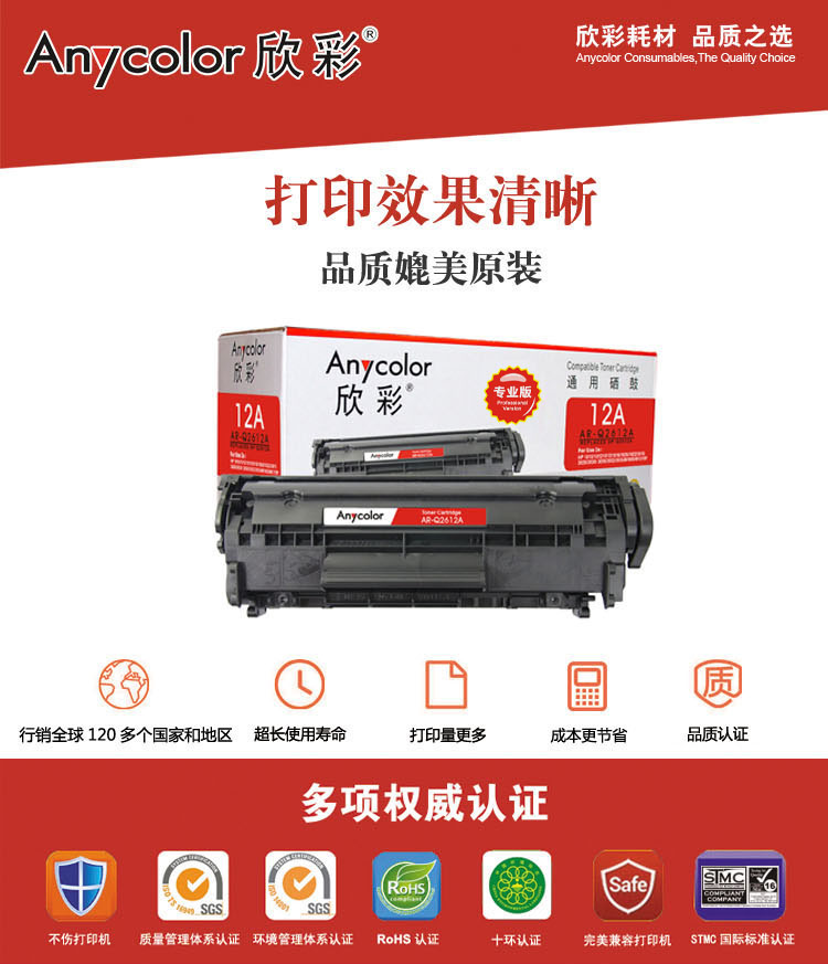 Anycolor欣彩AR-Q2612A（专业版）黑色硒鼓/墨粉盒适用惠普Q2612A，HP12A ，惠普1010 黑色