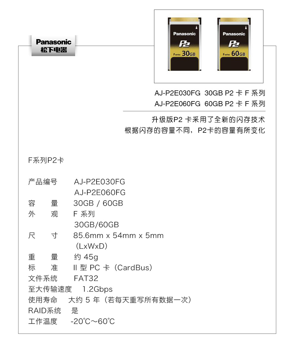 松下(Panasonic) AJ-P2E060FG 60GB P2 卡 F 系列