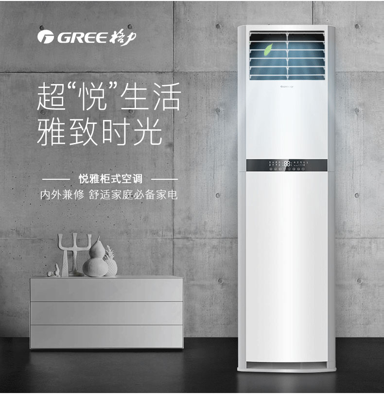 gree格力悦雅2匹定频家用柜机空调gree格力kfr50lw50591aa3