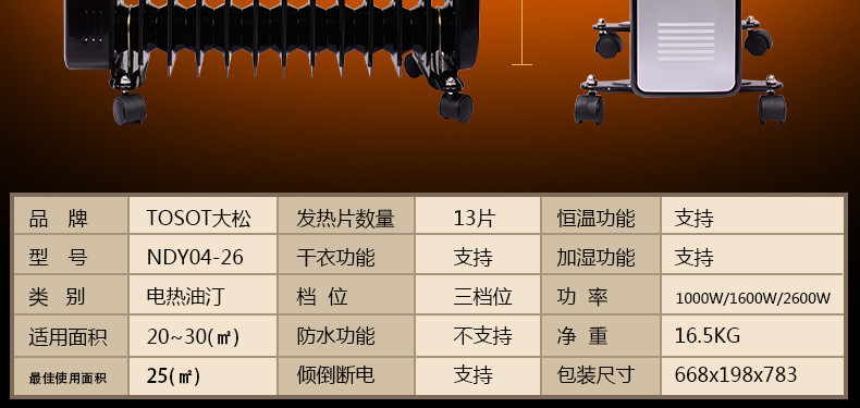 格力大松(tosot)电油汀ndy04-26 电暖器