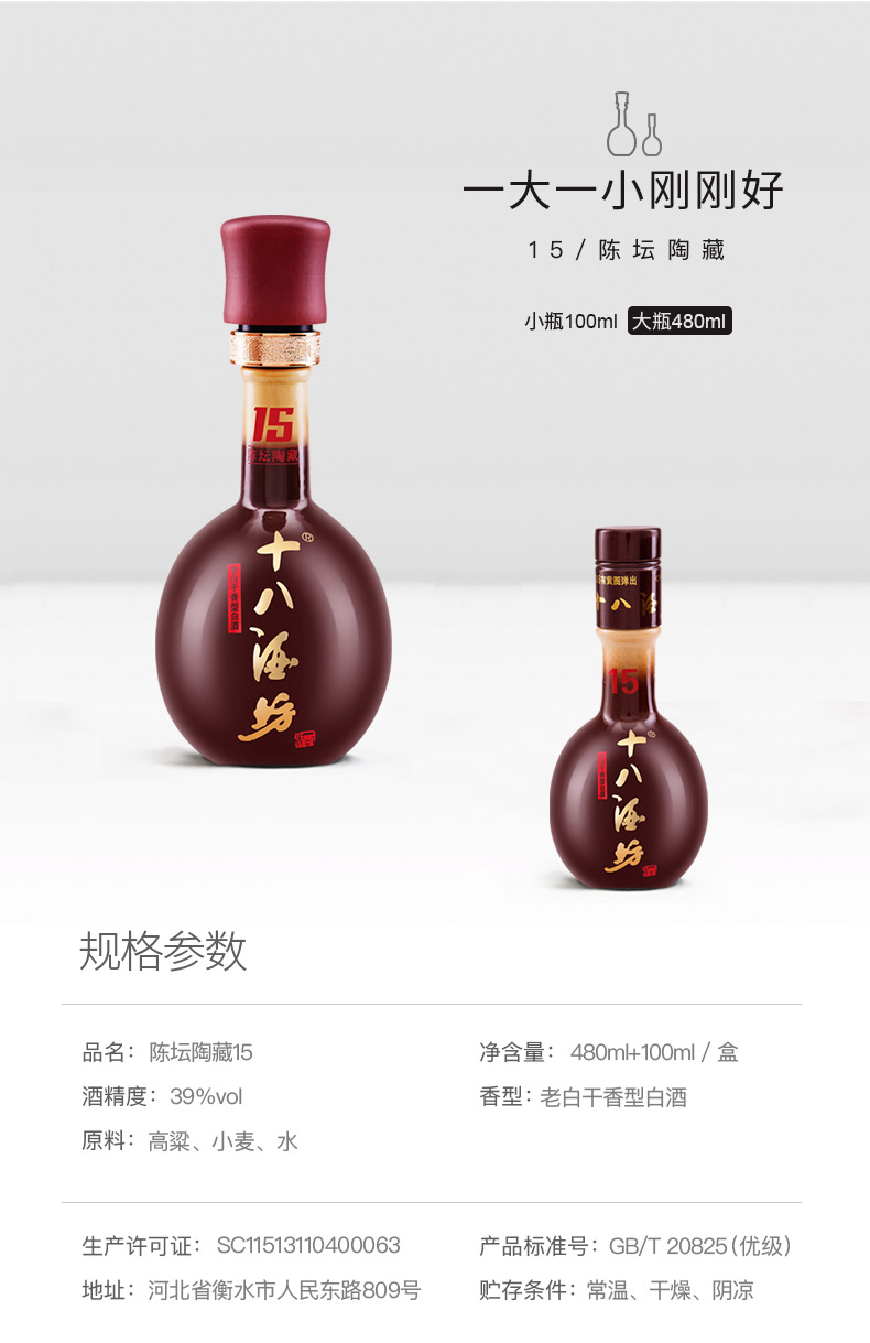 十八酒坊陈坛陶藏十五39度480ml100m老白干香型礼盒装白酒