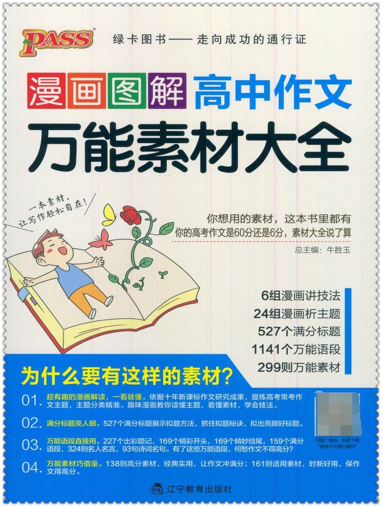 《素材图解绿卡高中万大全高中PASS2漫画新怎么样西敏作文图片