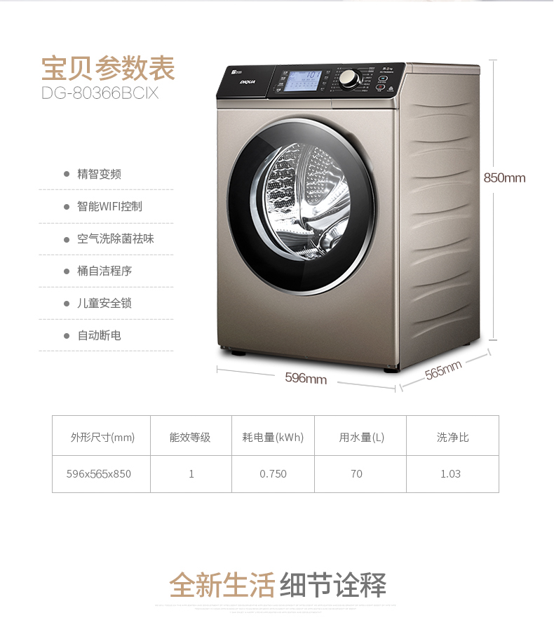 三洋洗衣机DG-F80366BCIX