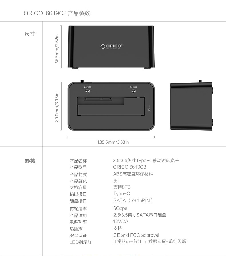 Orico\/奥睿科 6619C3 2.5\/3.5寸通用硬盘座Typ