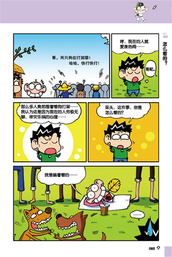 呆头农场6