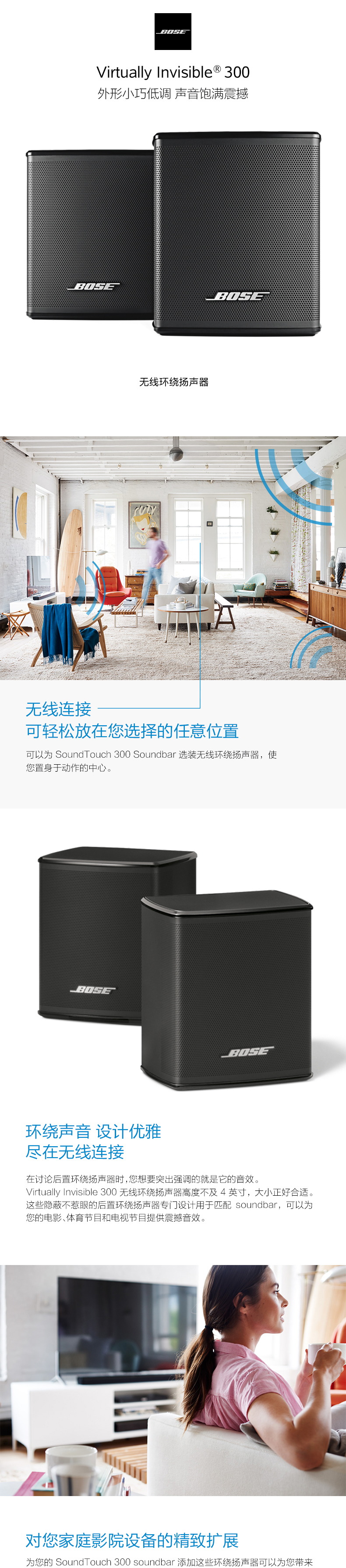 Bose Virtually Invisible 300 无线后环绕扬声器 专为Soundtouch 300设计
