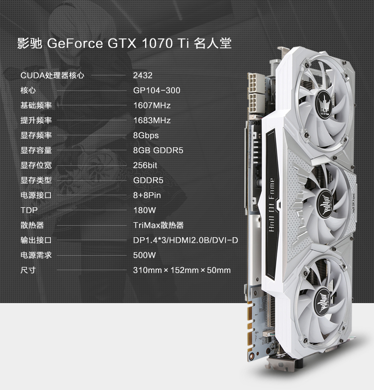 影驰galaxygeforcegtx1070ti名人堂8ghz8g256bitd5pcie吃鸡显卡