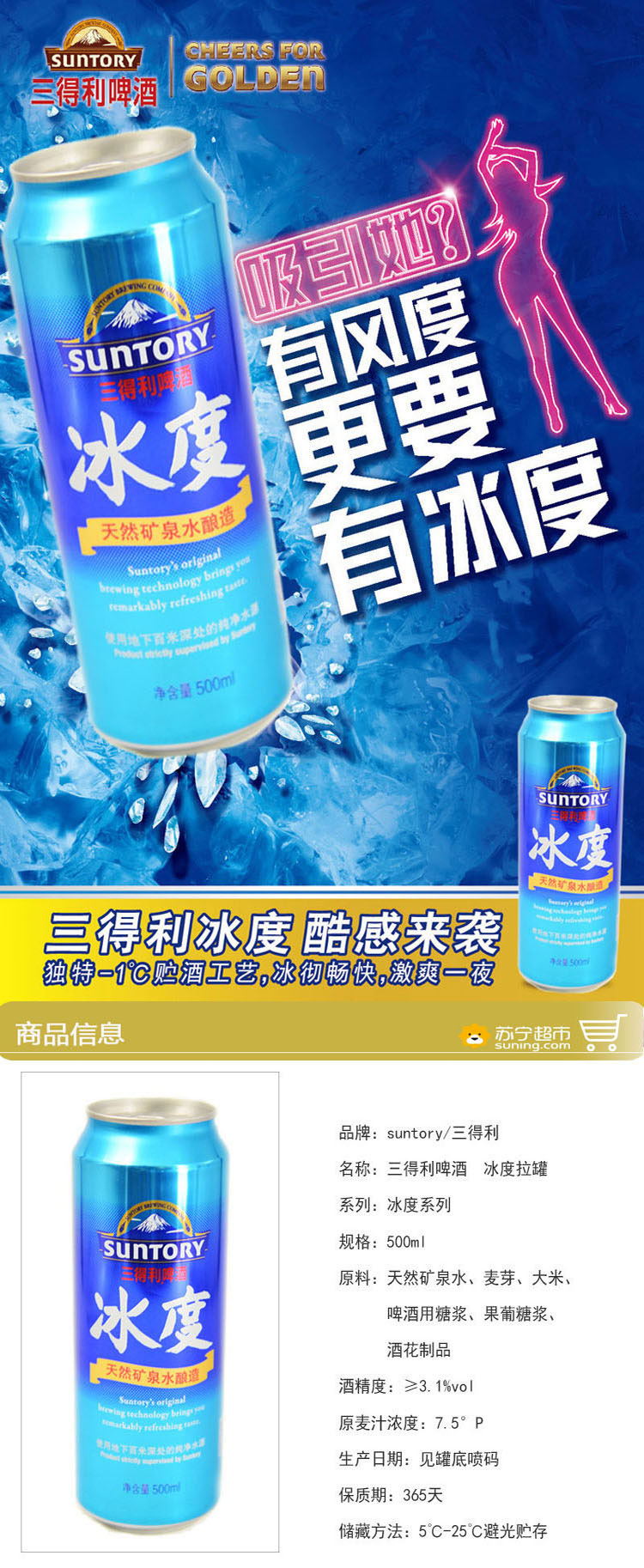 suntory三得利啤酒冰度拉罐500ml12罐箱