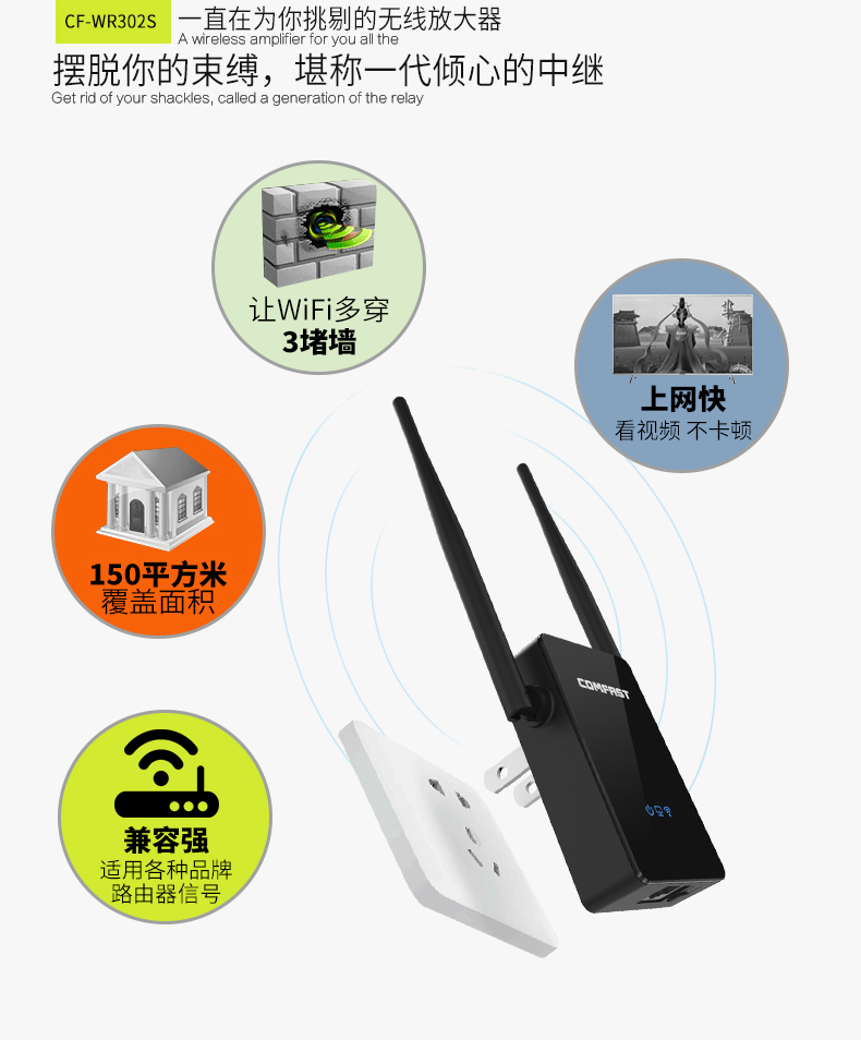 COMFAST CF-WR302S 一键中继 WiFi扩展器