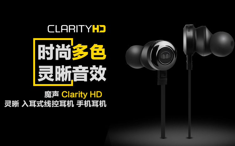 魔声（Monster）Clarity HD 灵晰 入耳式耳机 厚重低音耳塞耳机 线控带耳麦手机耳机 防汗运动耳机 炫酷黑