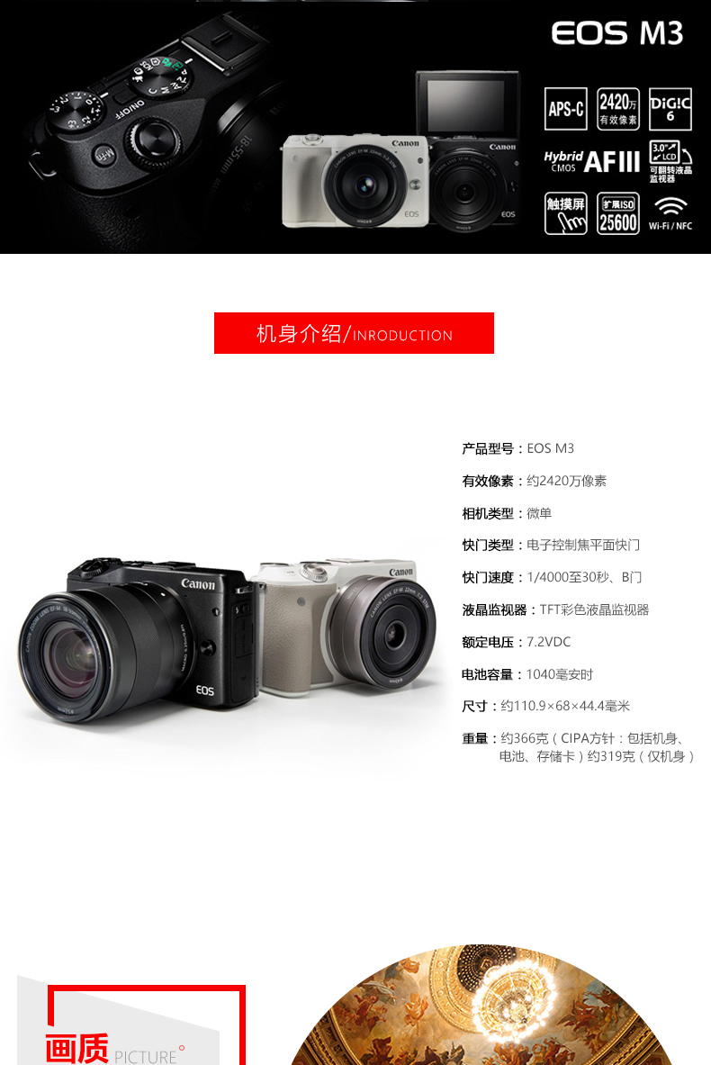 佳能(Canon) EOS M3 微单套机 (EF-M 15-45mm f/3.5-6.3 IS STM镜头) 黑色