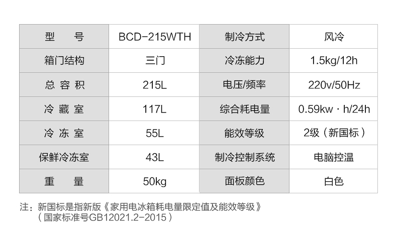 华凌(r)冰箱bcd-215wth 华凌冰箱 215升三门风冷无霜