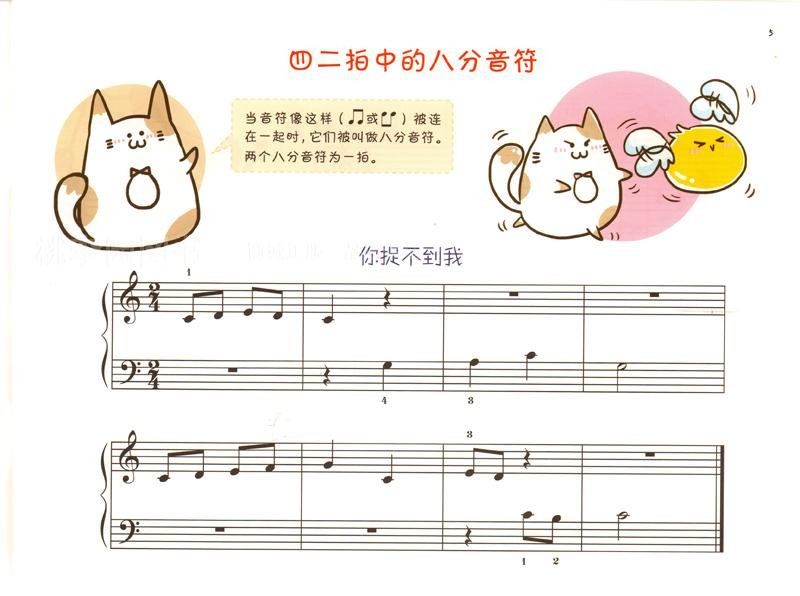 约翰 汤普森简易钢琴教程(彩色版)(2)