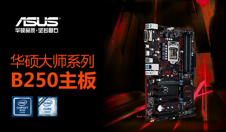 华硕(ASUS)PRIME B250-PLUS 主板(Intel B25