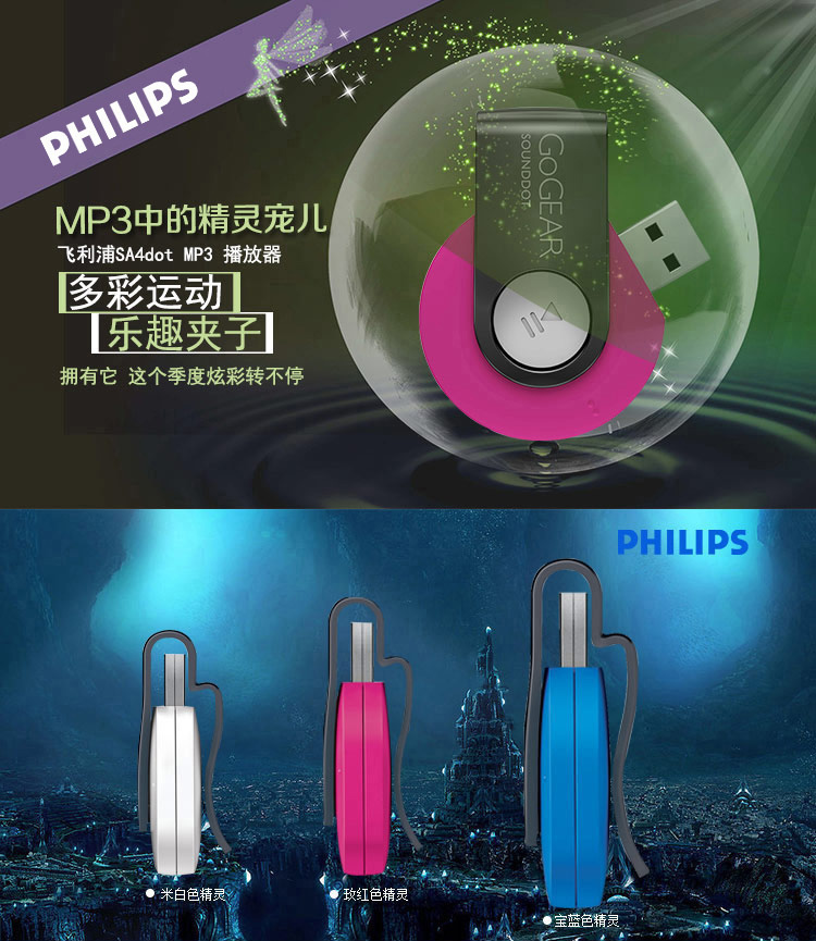 飞利浦(Philips) SA4DOT04BN/93 MP3播放器