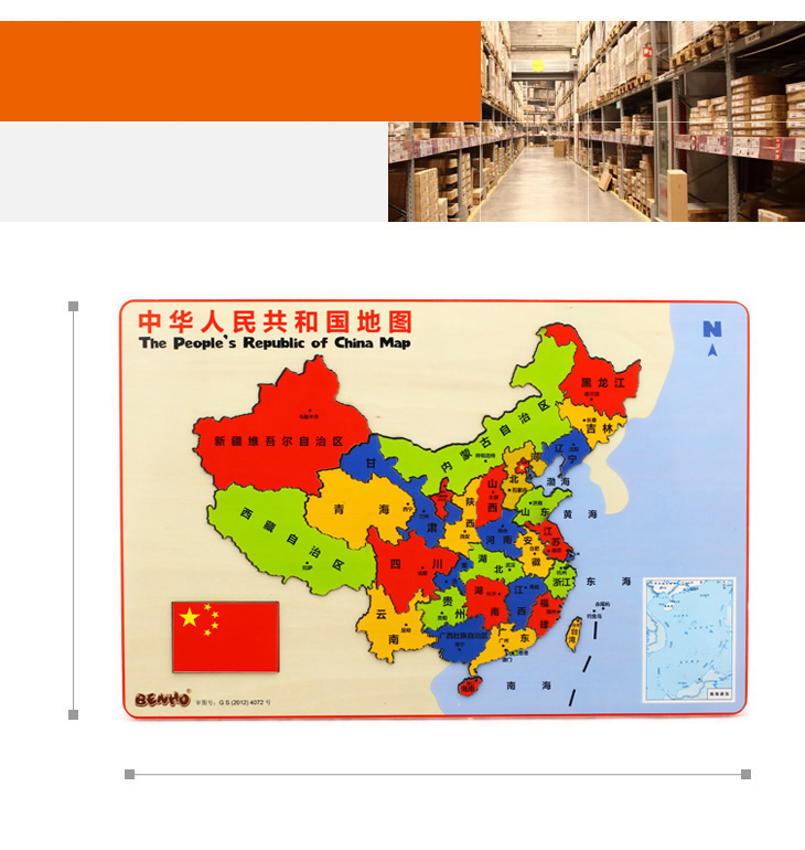 木玩世家 中国地图 BH2509 拼装地理方位趣味玩具
