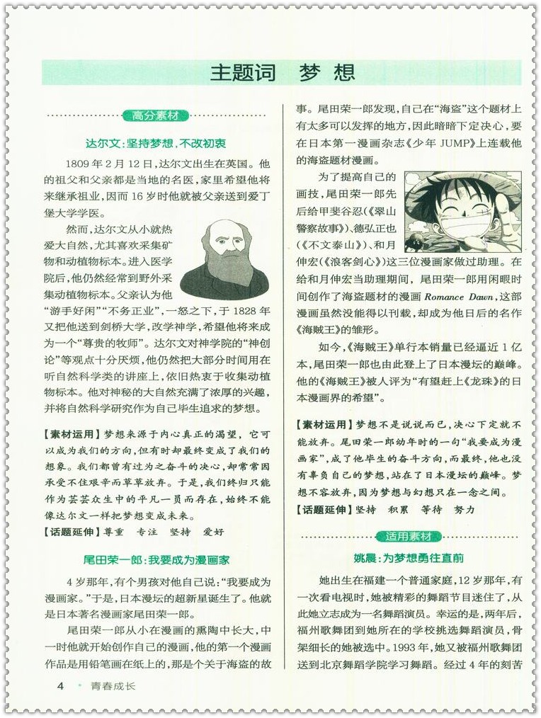 《作文图解绿卡高中万作文素材PASS2漫画写的大全熊猫高中图片
