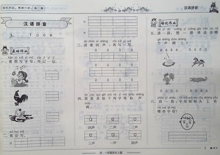 {一年级语文作业类型}.