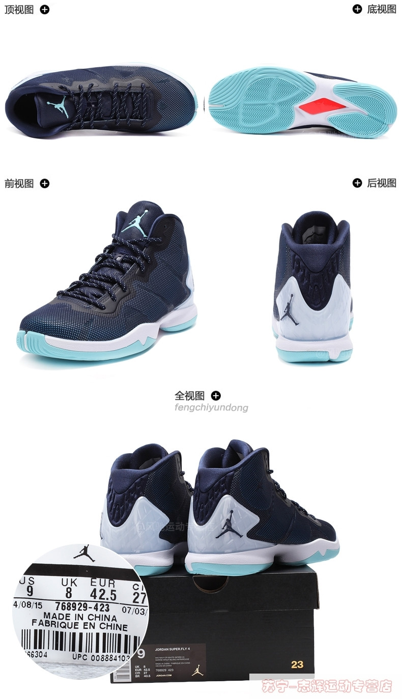 超级新品 耐克男鞋jordan super fly格里芬4 aj战靴实战篮球鞋801553