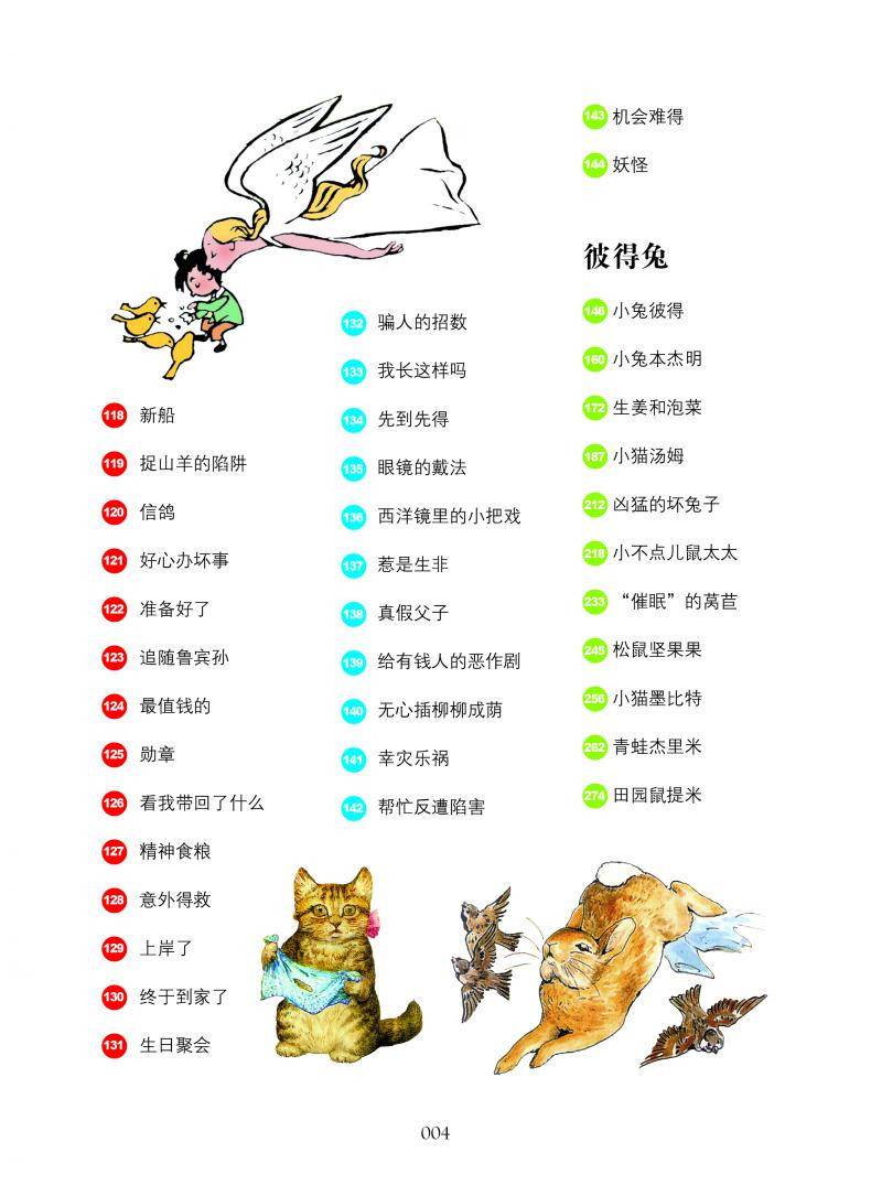 子彼得兔王者名著绘本漫画世界大全漫画书绘经典世界张良荣耀图片