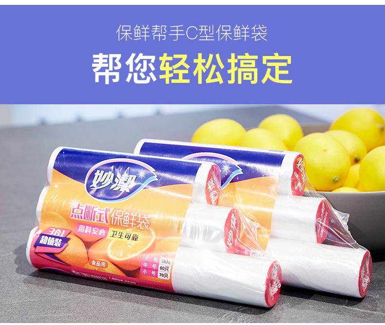 保鲜袋家用食品袋手撕袋连卷袋200只超市经济装大中小号加厚