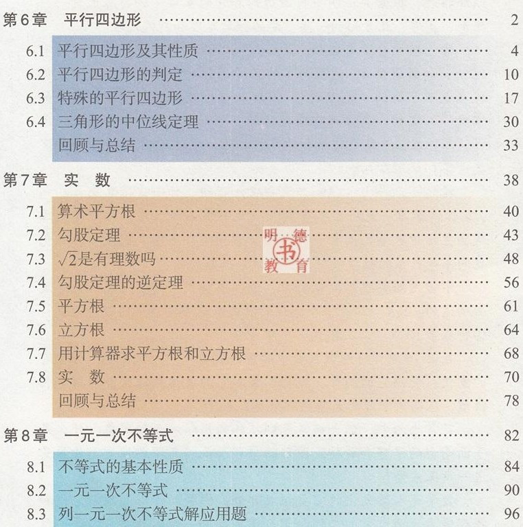 八年级下册数学课本目录