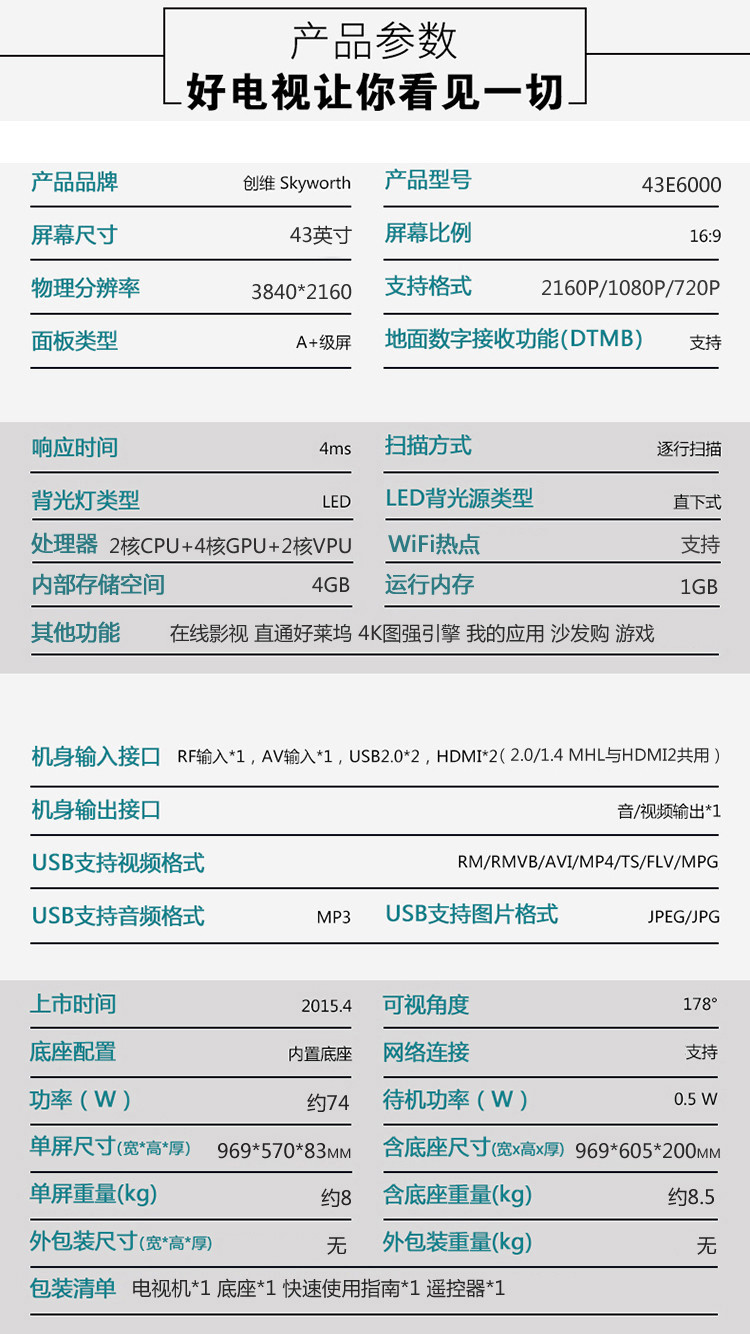 康佳43e6000 43英寸 4k超高清 智能 网络wifi 液晶电视