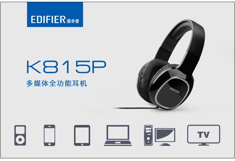 Edifier/漫步者 K815P 多媒体立体声耳机 黑色