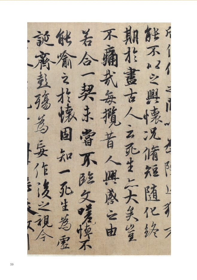精选放大法帖二:兰亭序 冯承素摹本