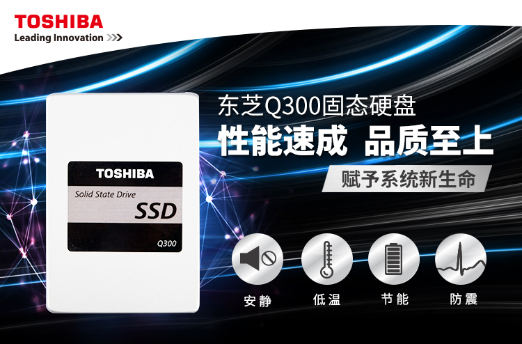 苏宁自营 东芝(TOSHIBA) Q300系列 120G SATA3 SSD固态硬盘