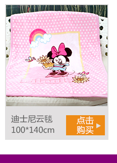 【苏宁超市】Disney/迪士尼 环保印染三件套 150*200cm 1.5*2.0m 1.5*2.0m MK045