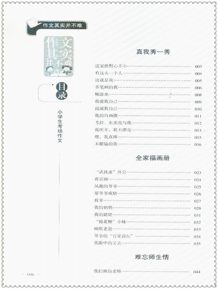 《小学生考场作文 作文其实并不难实战篇 真题