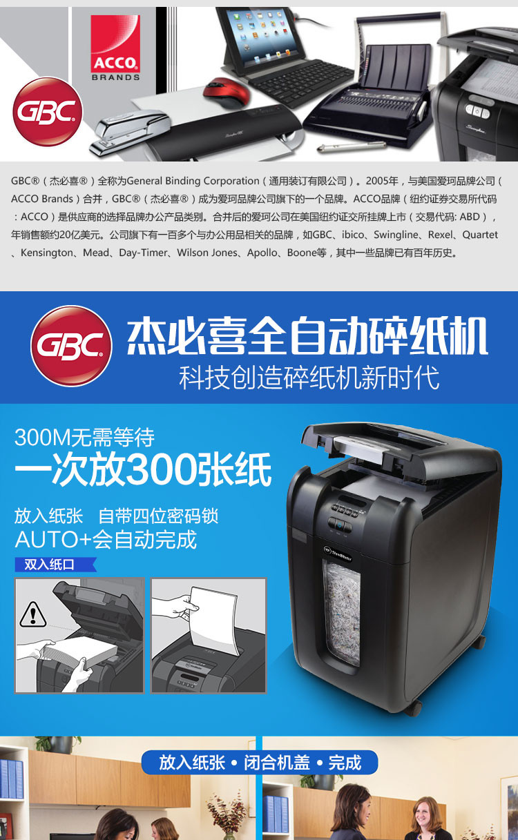 杰必喜(GBC) AuTo+300M 全自动商务办公碎纸机一次300张 带密码锁