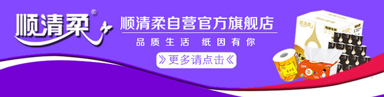 顺清柔 贝贝系列宝宝卷纸卫生纸4层150克*10卷