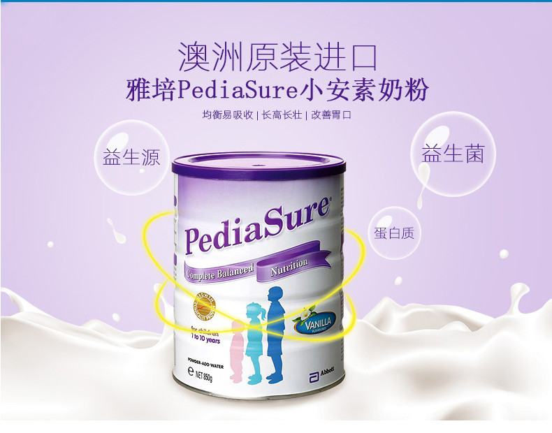 (2罐装)pediasure 雅培 小安素奶粉 1-10岁 850g罐装 特殊配方