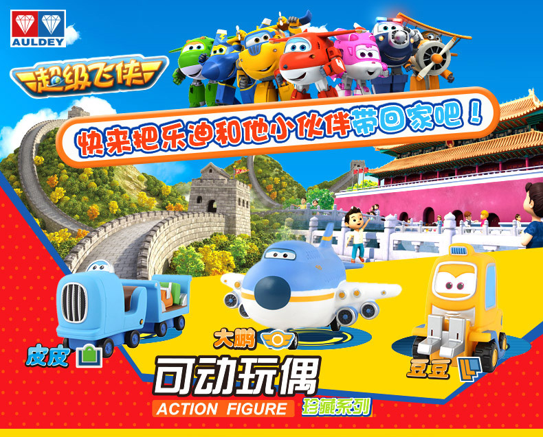 超级飞侠动画片玩具系列 703057253544432086339200_x.jpg