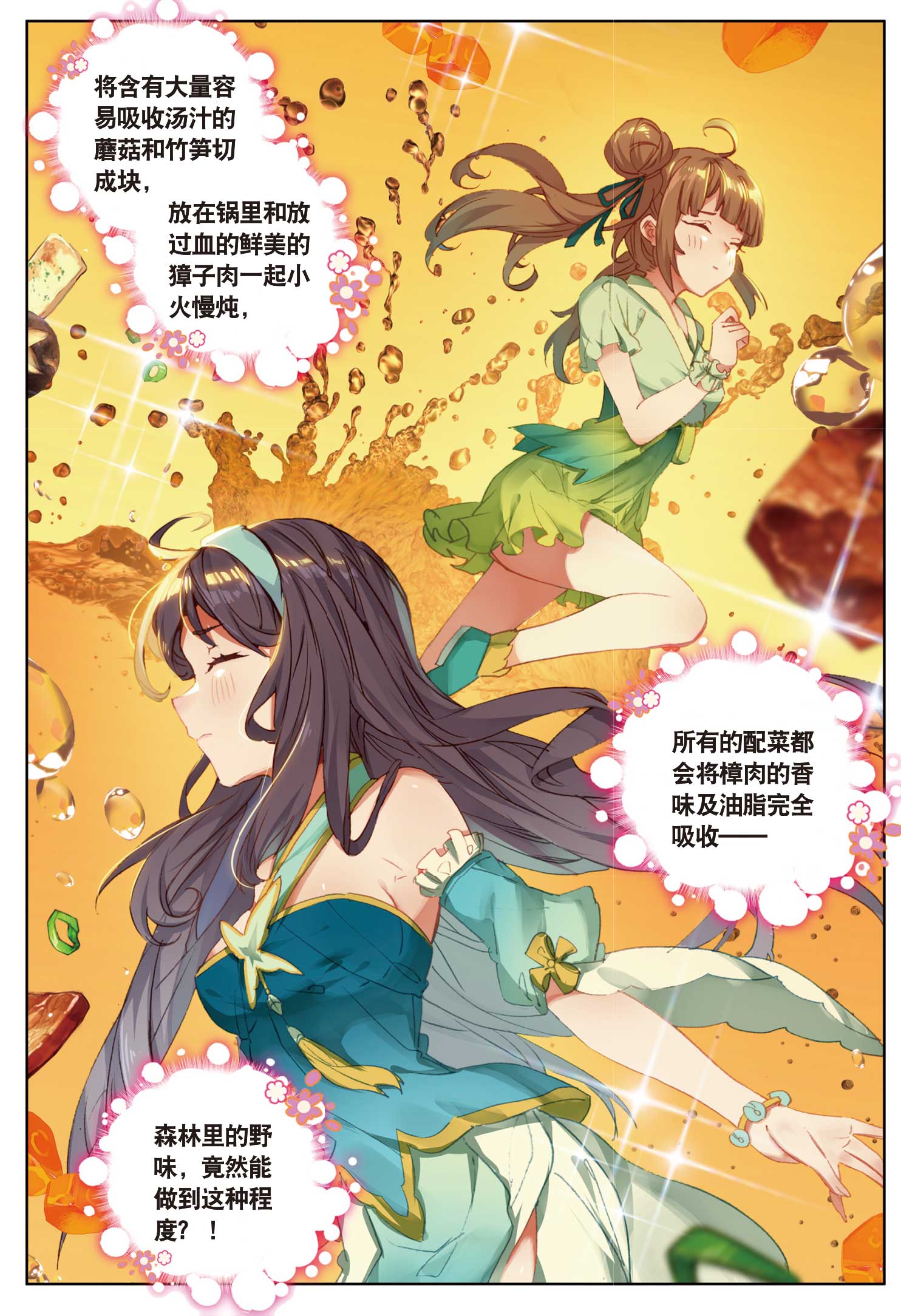 神印王座外传大龟甲师漫画版5