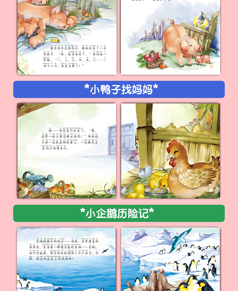 少儿图书0-6岁儿童书籍小动物成长故事绘本全套10册宝宝夜晚睡前故事