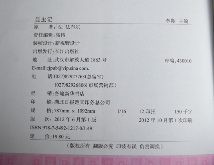 《小脚鸭 小学生课外必读 昆虫记 世界名著 儿童