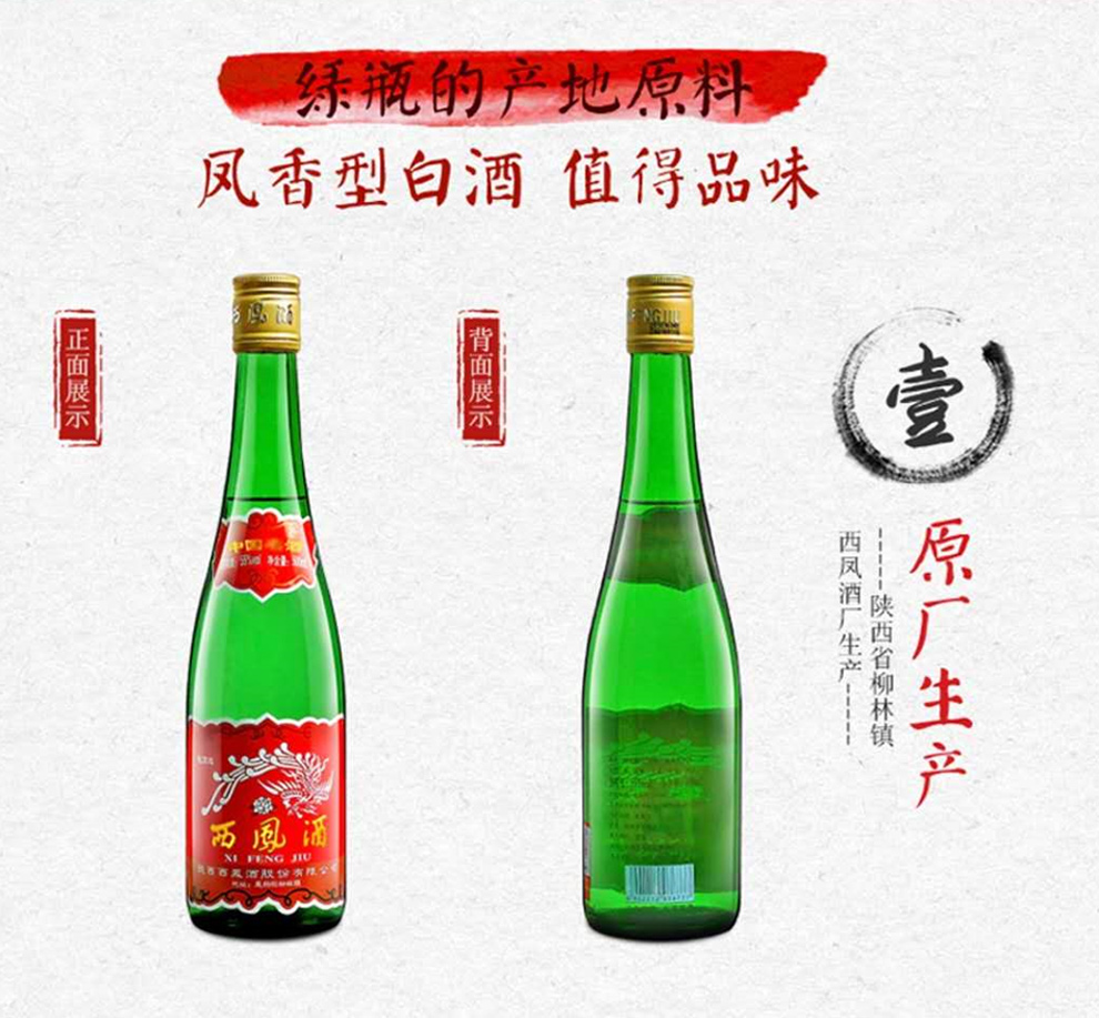 中华特色凤翔馆西凤酒55度绿瓶光瓶凤香型白酒整箱500ml6瓶西北