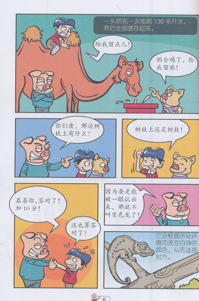 动物可笑堂上 《我们爱科学》精品科普漫画丛书