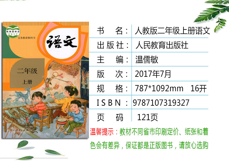 版人教版语文二年级上册青岛版数学外研版一起点英语二年级上册课本